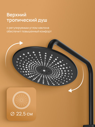 Душевая система DIWO Орёл DW-ORL75BK цвет Черный матовый