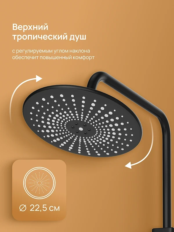 Душевая система DIWO Орёл DW-ORL75BK цвет Черный матовый