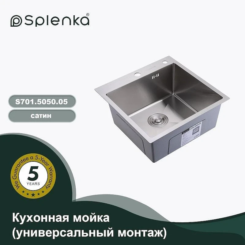 Кухонная мойка Splenka 50 S701.5050.05 цвет Сатин