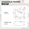 Кухонная мойка Splenka 50 S701.5050.05 цвет Сатин
