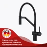Смеситель для кухни Raglo R86.41.06 Черный матовый латунь