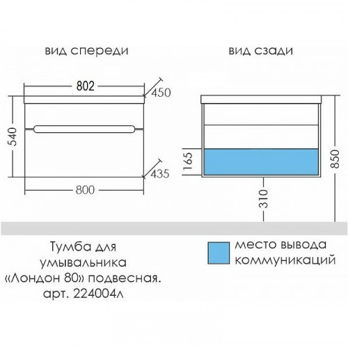 Тумба под раковину СанТа Лондон 80 224004л подвесная Белая МДФ / ЛДСП