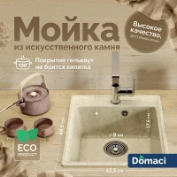 Кухонная мойка Domaci Палермо 42 PR-425-002 цвет Бежевый