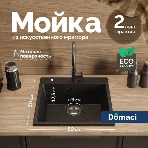 Кухонная мойка Domaci Болонья 50 М-42-002 цвет Черный