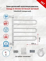 Электрический полотенцесушитель Energy U G3 700х635 EETR00UG300000R903M цвет Белый матовый