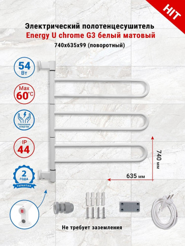Электрический полотенцесушитель Energy U G3 700х635 EETR00UG300000R903M цвет Белый матовый