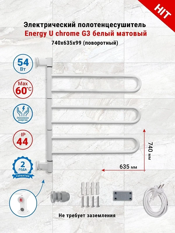 Электрический полотенцесушитель Energy U G3 700х635 EETR00UG300000R903M цвет Белый матовый