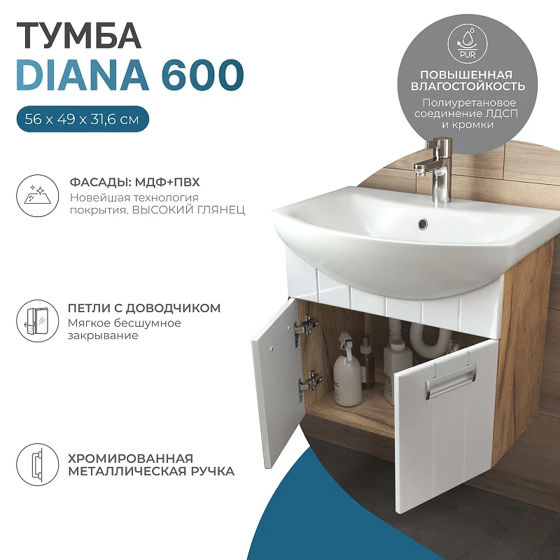 Тумба под раковину Vigo Diana 60 310 подвесная цвет Белый Дуб давос натуральный