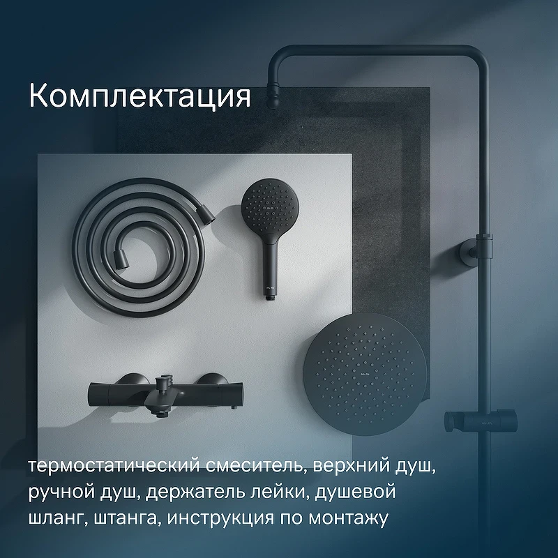 Душевая система AM.PM Like F0780522 с термостатом Черная матовая нержавеющая сталь на стену