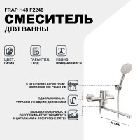 Смеситель для ванны Frap H48 F2248 универсальный Сатин нержавеющая сталь на стену однорычажный