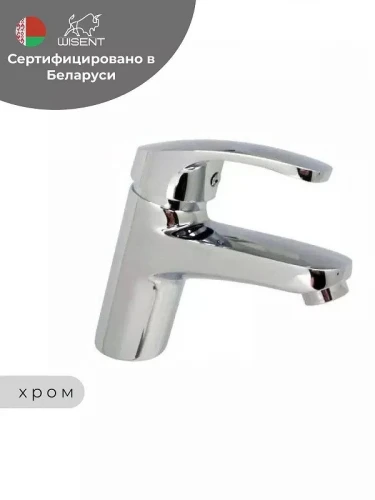 Смеситель для раковины Wisent W10022 цвет Хром