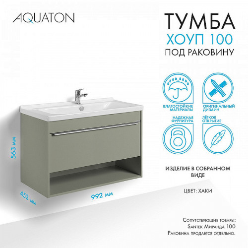 Тумба под раковину Aquaton Хоуп 100 1A287401HP9D0 подвесная Хаки МДФ / ЛДСП