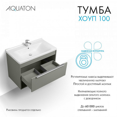 Тумба под раковину Aquaton Хоуп 100 1A287401HP9D0 подвесная Хаки МДФ / ЛДСП