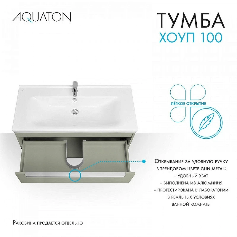 Тумба под раковину Aquaton Хоуп 100 1A287401HP9D0 подвесная Хаки МДФ / ЛДСП