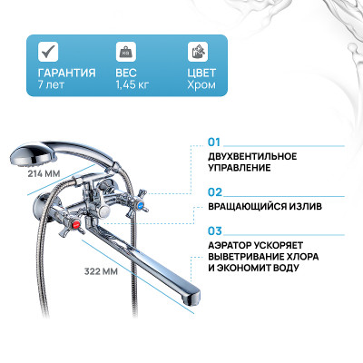 Смеситель для ванны Ростовская Мануфактура Сантехники Boou BA5333-4-B723-C018 универсальный Хром латунь на стену