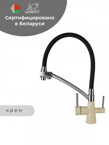 Смеситель для кухни Wisent W4855-30-2 цвет Крем