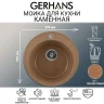 Кухонная мойка Gerhans 47 A05-23/311-11-24 цвет Терракот