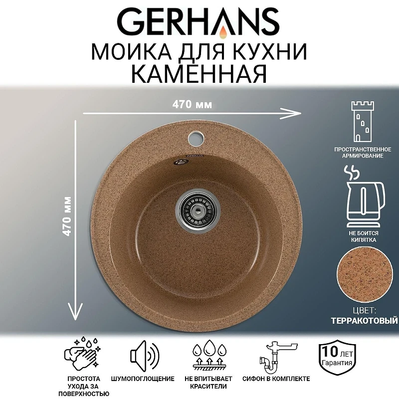 Кухонная мойка Gerhans 47 A05-23/311-11-24 цвет Терракот