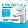 Смеситель для раковины Hansgrohe Metropol 32506000 Хром латунь