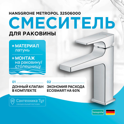 Смеситель для раковины Hansgrohe Metropol 32506000 Хром латунь