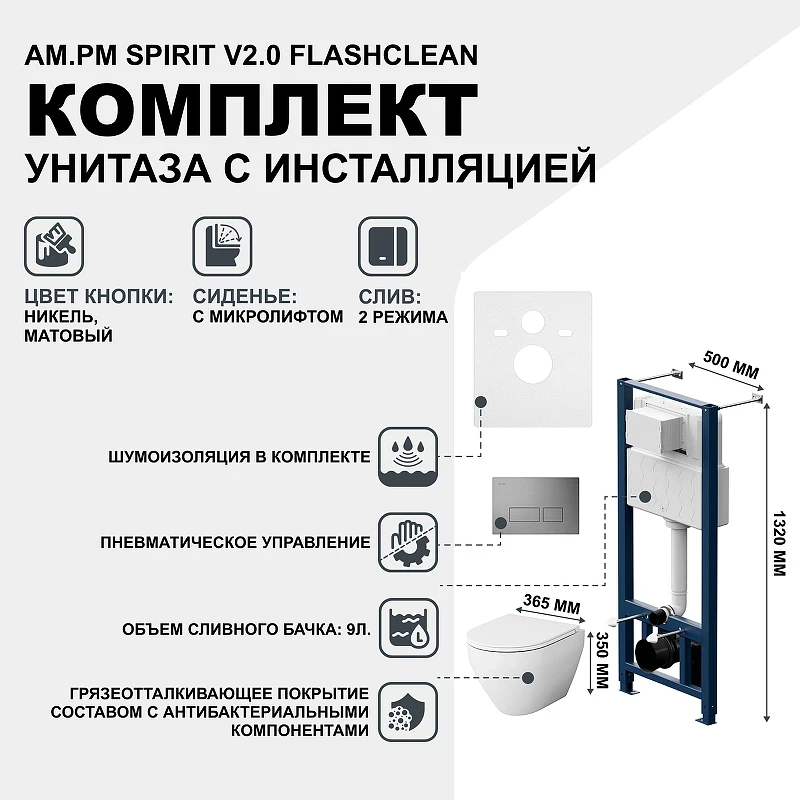 Комплект унитаза с инсталляцией AM.PM Spirit V2.0 FlashClean IS47031.701700 с сиденьем Микролифт и клавишей смыва Никель матовый фарфор подвесной