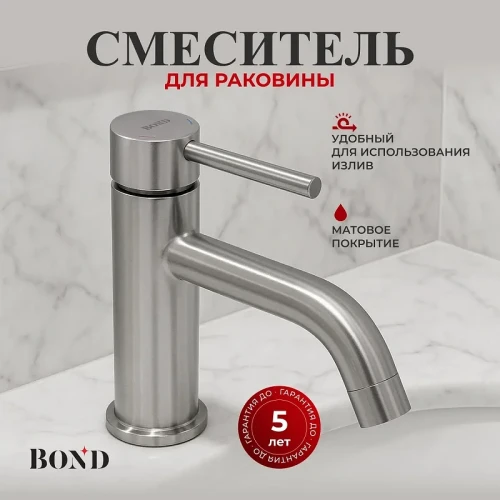 Смеситель для раковины Bond Smart B68-2100 цвет Нержавеющая сталь