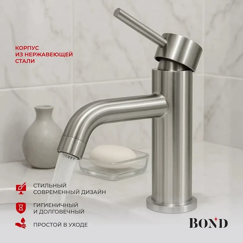 Смеситель для раковины Bond Smart B68-2100 цвет Нержавеющая сталь
