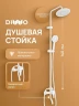 Душевая система DIWO Орёл DW-ORL75WH цвет Белый матовый