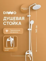 Душевая система DIWO Орёл DW-ORL75WH цвет Белый матовый