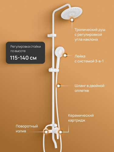 Душевая система DIWO Орёл DW-ORL75WH цвет Белый матовый