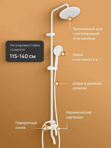 Душевая система DIWO Орёл DW-ORL75WH цвет Белый матовый