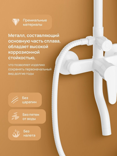 Душевая система DIWO Орёл DW-ORL75WH цвет Белый матовый