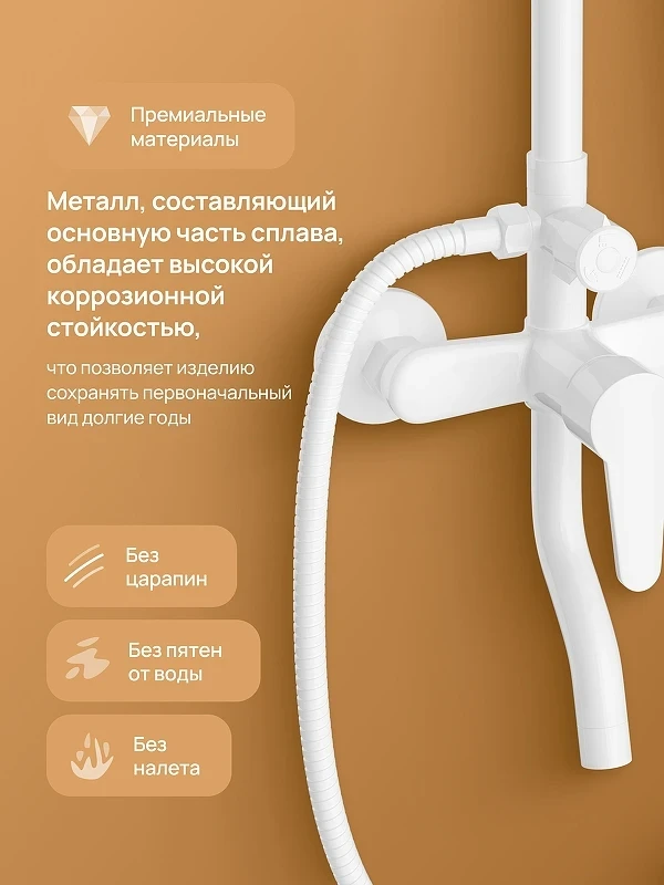 Душевая система DIWO Орёл DW-ORL75WH цвет Белый матовый