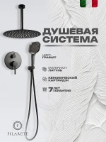 Душевая система FILARETE Roun FL1029BG цвет Графит