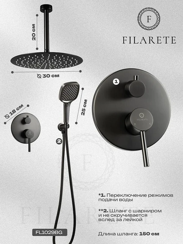 Душевая система FILARETE Roun FL1029BG цвет Графит