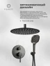Душевая система FILARETE Roun FL1029BG цвет Графит