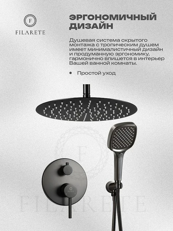 Душевая система FILARETE Roun FL1029BG цвет Графит