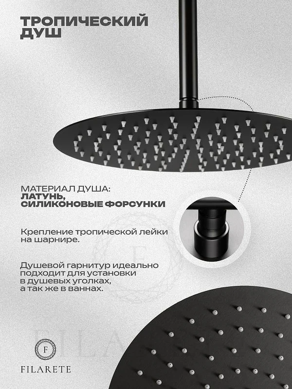 Душевая система FILARETE Roun FL1029BG цвет Графит