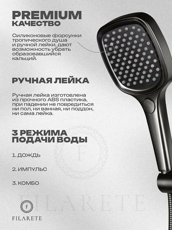 Душевая система FILARETE Roun FL1029BG цвет Графит