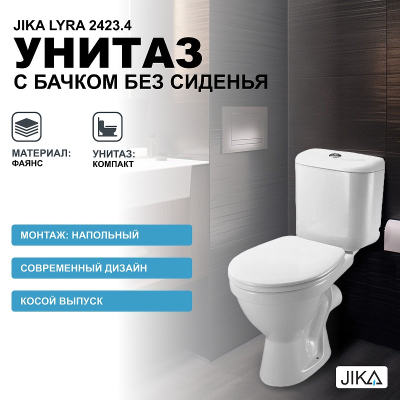 Унитаз компакт Jika Lyra 2423.4 с бачком без сиденья