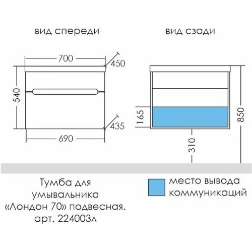 Тумба под раковину СанТа Лондон 70 224003л подвесная Белая МДФ / ЛДСП