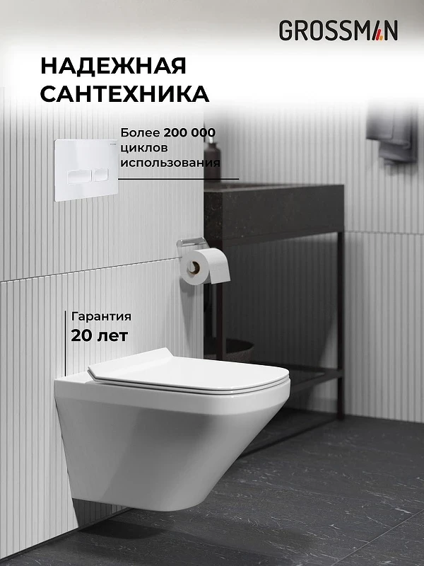 Унитаз с инсталляцией Grossman Pragma 97.4440S.03.000 цвет Белый глянцевый с сиденьем Микролифт с клавишей смыва цвет Белый