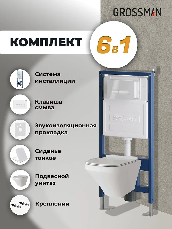 Унитаз с инсталляцией Grossman Pragma 97.4440S.03.000 цвет Белый глянцевый с сиденьем Микролифт с клавишей смыва цвет Белый