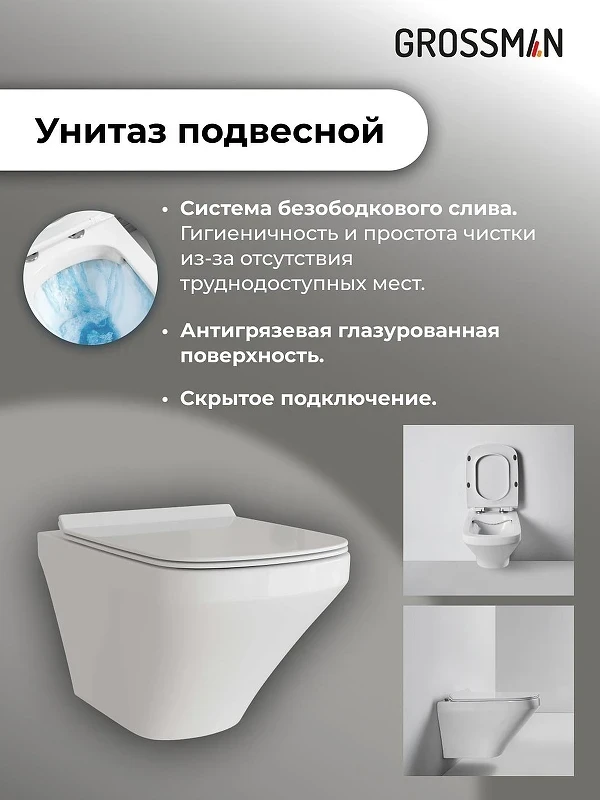 Унитаз с инсталляцией Grossman Pragma 97.4440S.03.000 цвет Белый глянцевый с сиденьем Микролифт с клавишей смыва цвет Белый