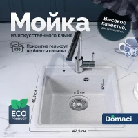 Кухонная мойка Domaci Палермо 42 PR-425-003 цвет Серый