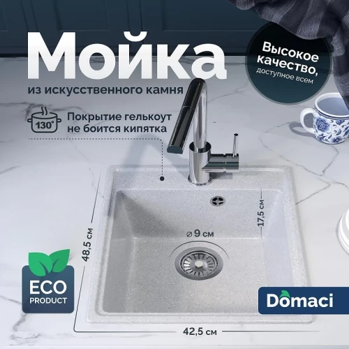 Кухонная мойка Domaci Палермо 42 PR-425-003 цвет Серый
