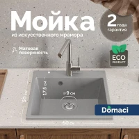 Кухонная мойка Domaci Болонья 50 М-42-006 цвет Светло-серый