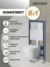 Унитаз с инсталляцией Grossman Galaxy 97.4478S.01.000 цвет Белый с сиденьем Микролифт с клавишей смыва цвет Белый