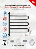 Электрический полотенцесушитель Energy U G3 700х635 EETR00UG300000R905M цвет Черный матовый