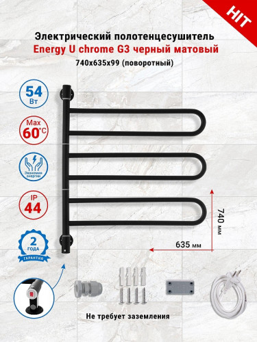 Электрический полотенцесушитель Energy U G3 700х635 EETR00UG300000R905M цвет Черный матовый
